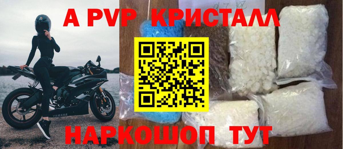 A-PVP крисы CK  APVP  А ПВП СК  Ачинск 