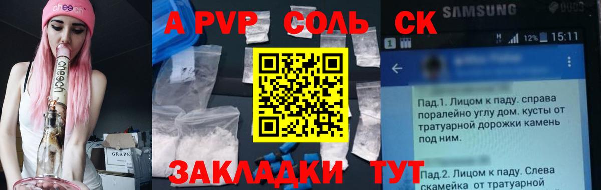 A-PVP крисы CK Ачинск