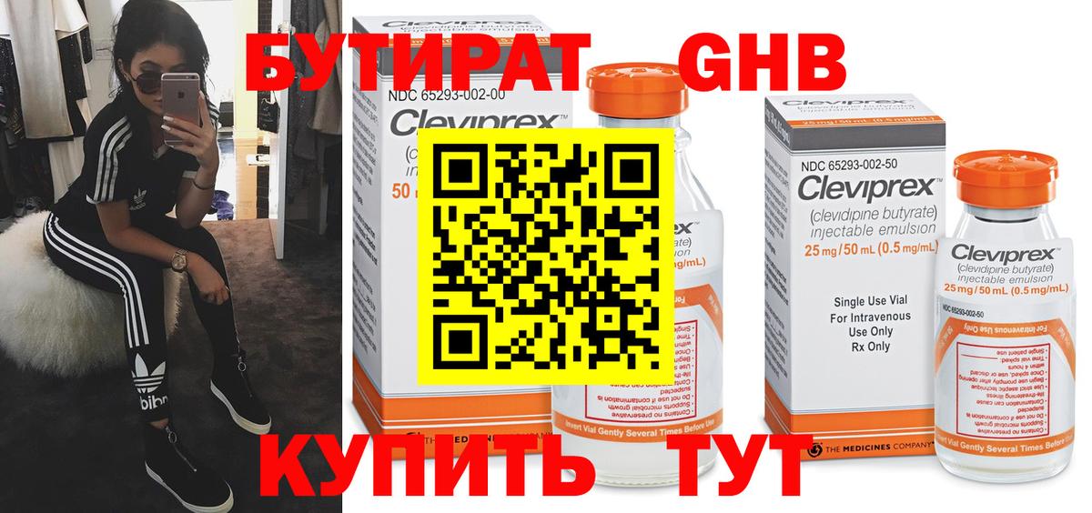 Бутират 1.4BDO Ачинск