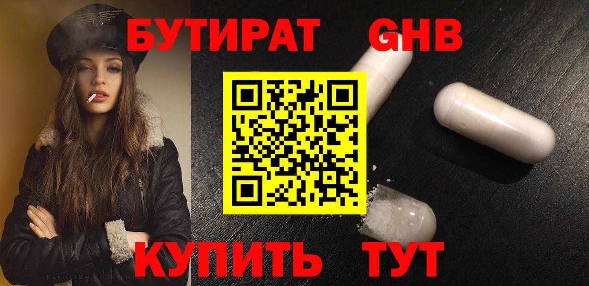 Бутират  Вход с VPN  Ачинск  БУТИРАТ буратино 