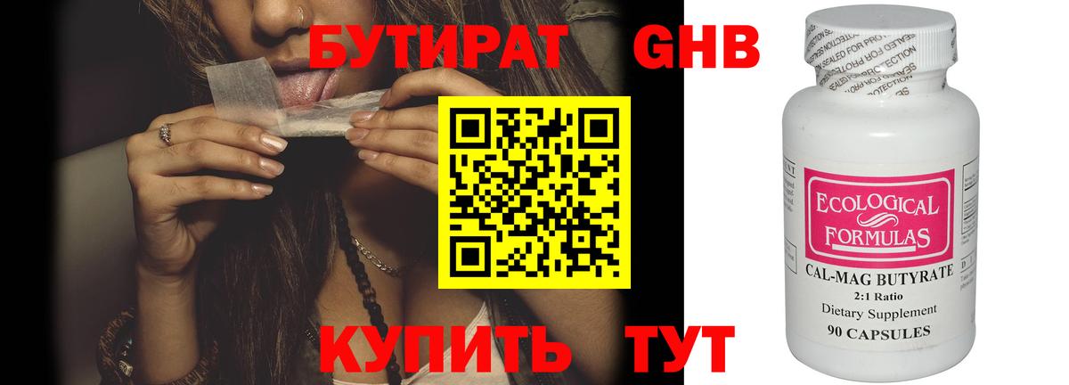 БУТИРАТ  Ачинск  БУТИРАТ жидкий экстази 