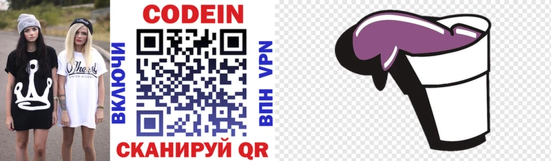 МЕГА вход Ачинск Codein Purple Drank