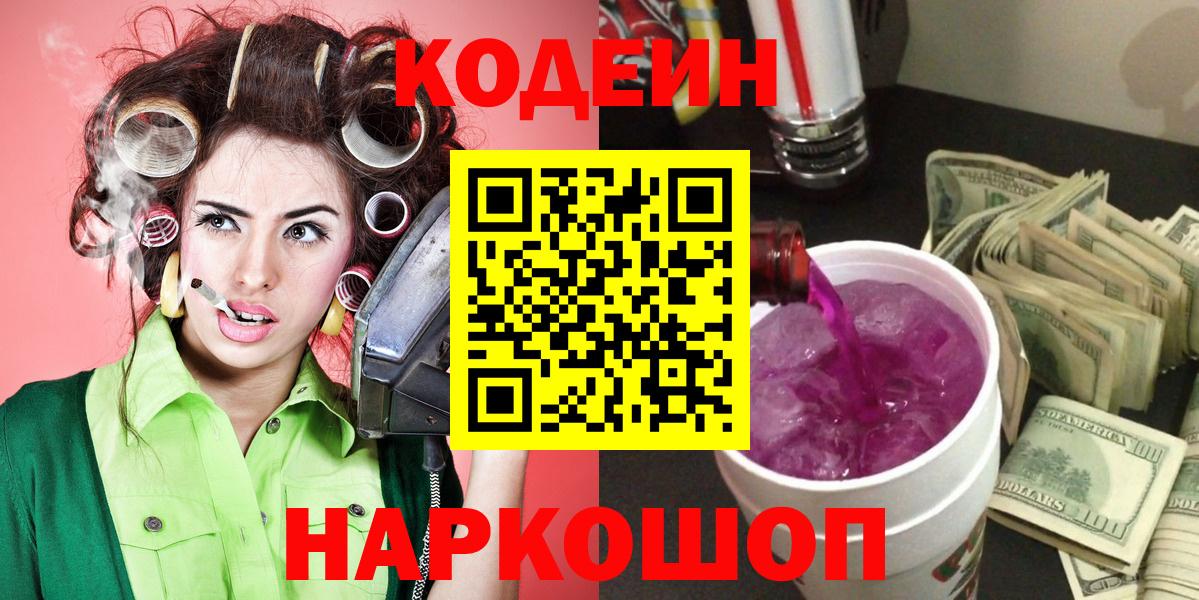 Кодеин напиток Lean (лин)  Ачинск  Codein напиток Lean (лин) 