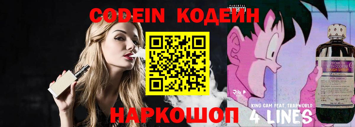 Кодеин Purple Drank  Codein Purple Drank  Ачинск  Вход с VPN 