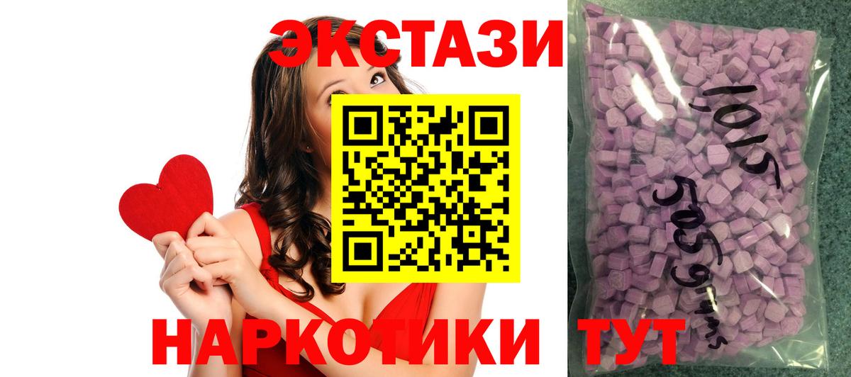 Экстази  ЭКСТАЗИ 280мг  Вход с VPN  Экстази XTC  Ачинск 