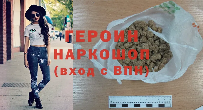 Героин Heroin  Ачинск 