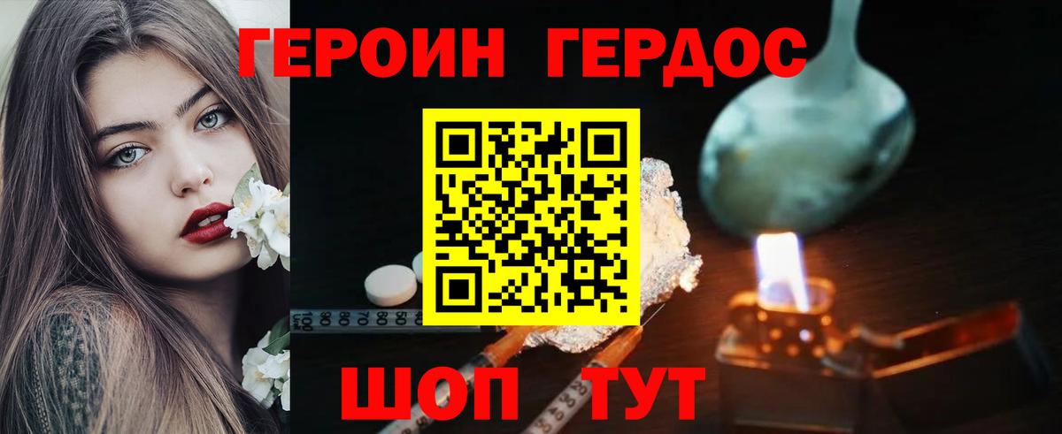 Героин VHQ  Ачинск 