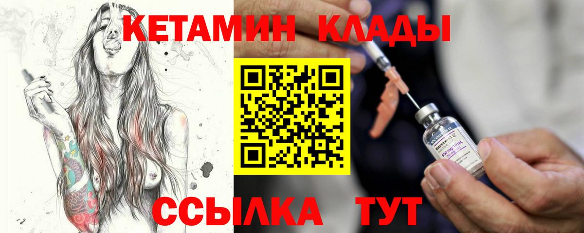 КЕТАМИН ketamine  Вход с VPN  Ачинск 