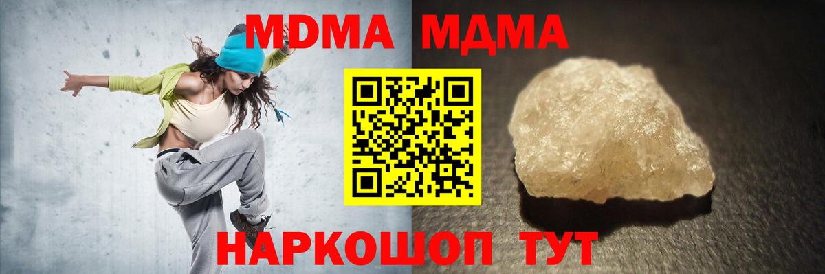 МДМА crystal  Вход с VPN  Ачинск 