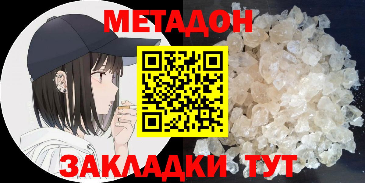Ачинск  Метадон белоснежный  Метадон белоснежный  Вход с VPN 