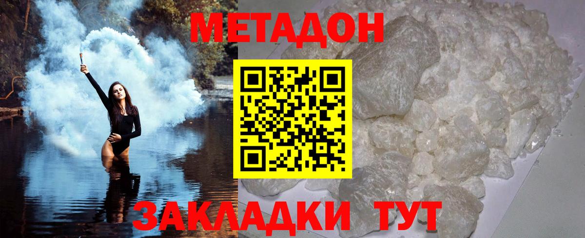 МЕТАДОН methadone Ачинск