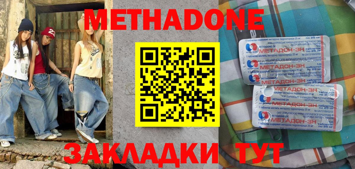 Метадон methadone  Ачинск  МЕТАДОН мёд 