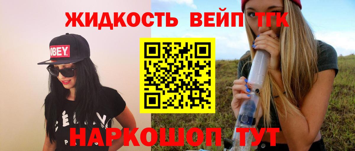 Дистиллят ТГК вейп с тгк  ТГК вейп  Вход с VPN  Ачинск 